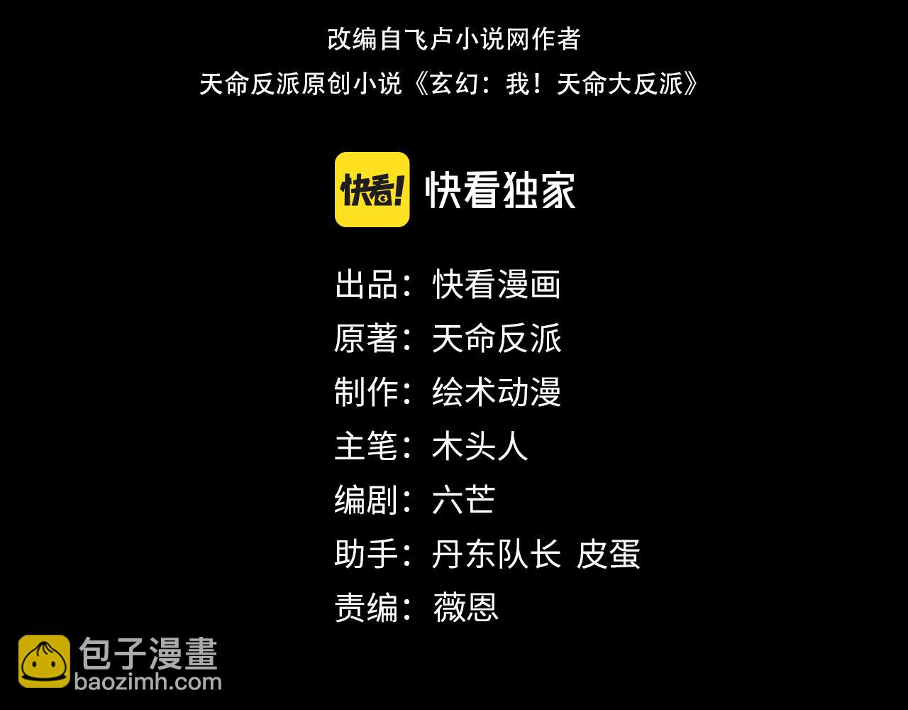 🍘我！天命大反派（隔周双更） 第303话 陷阱 第4页