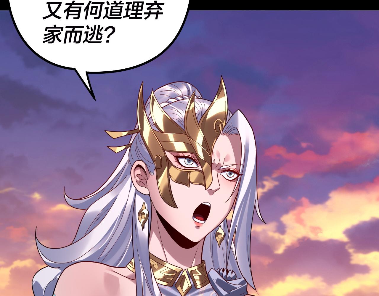🍘我！天命大反派（隔周双更） 第303话 陷阱 第40页