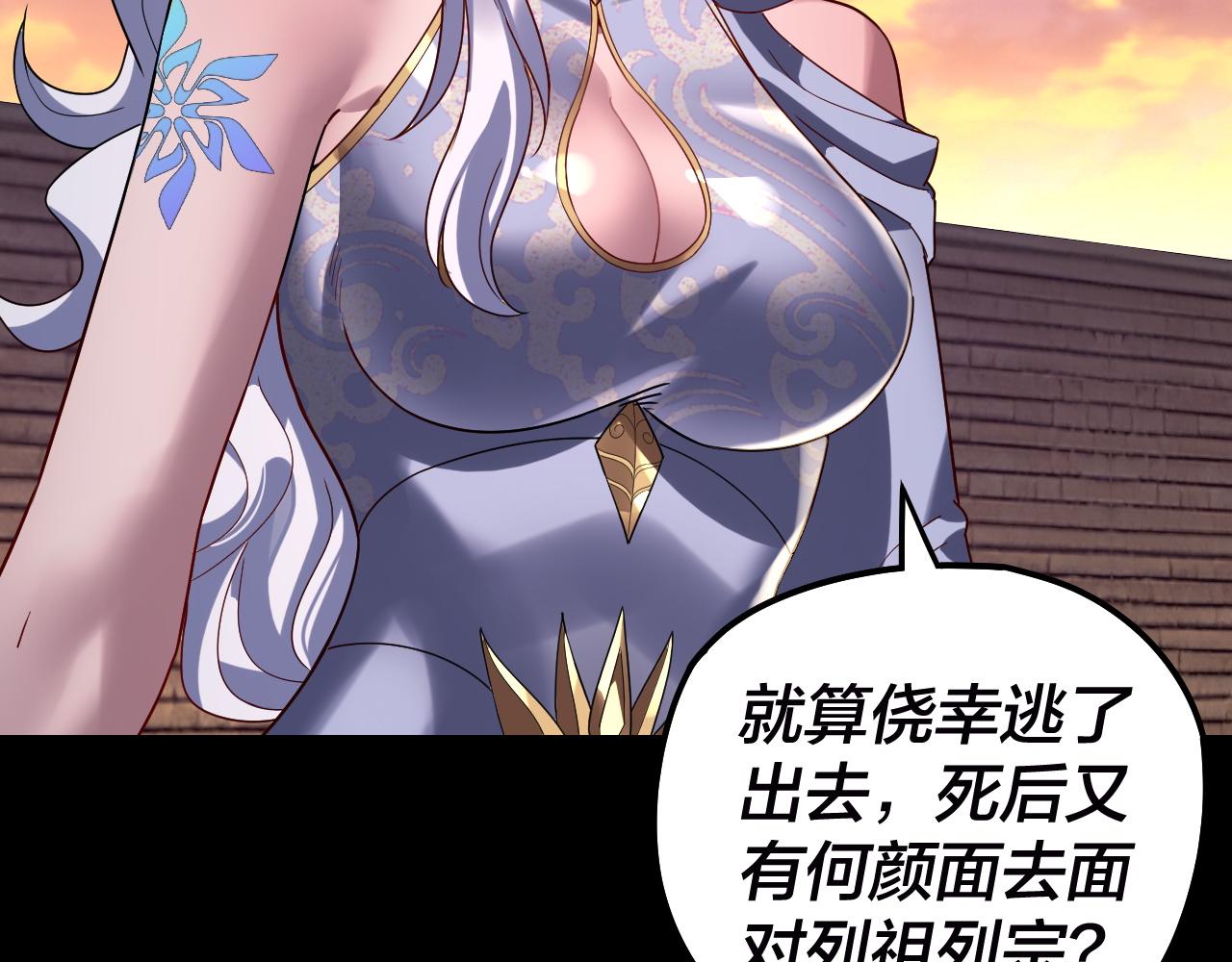 🍘我！天命大反派（隔周双更） 第303话 陷阱 第41页
