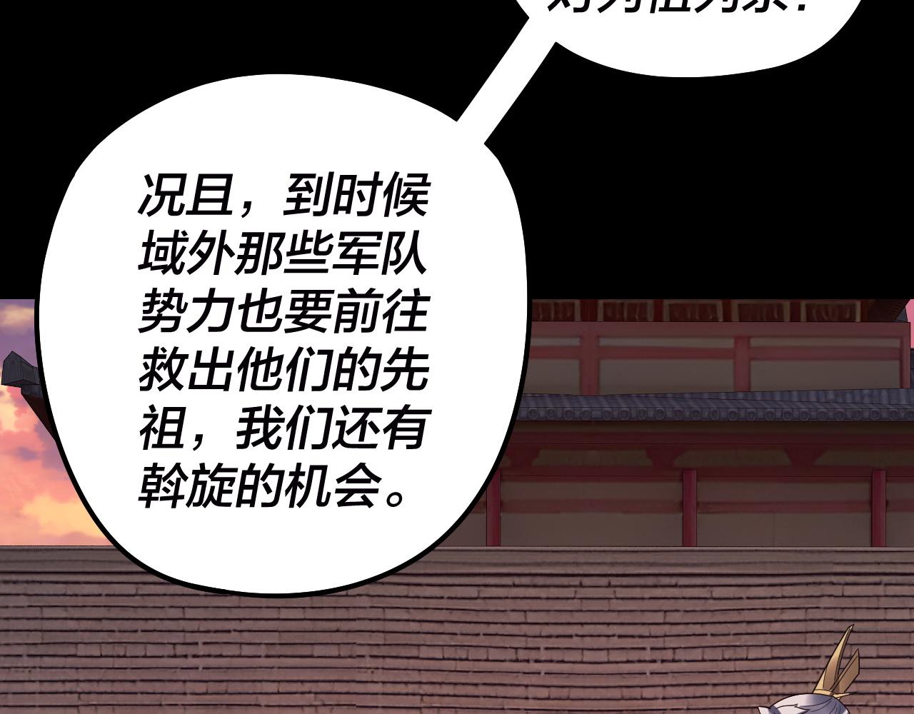 🍘我！天命大反派（隔周双更） 第303话 陷阱 第42页