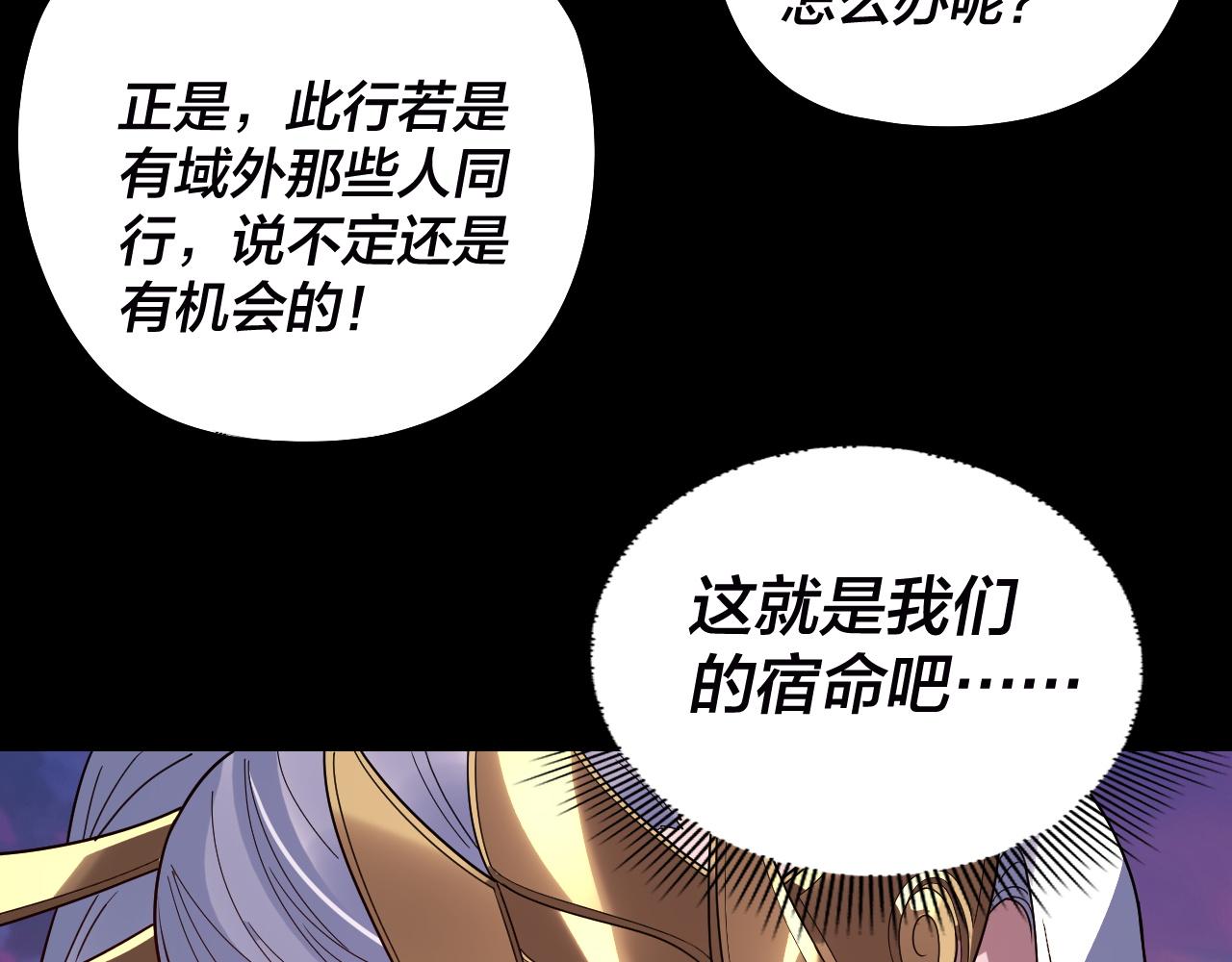 🍘我！天命大反派（隔周双更） 第303话 陷阱 第44页