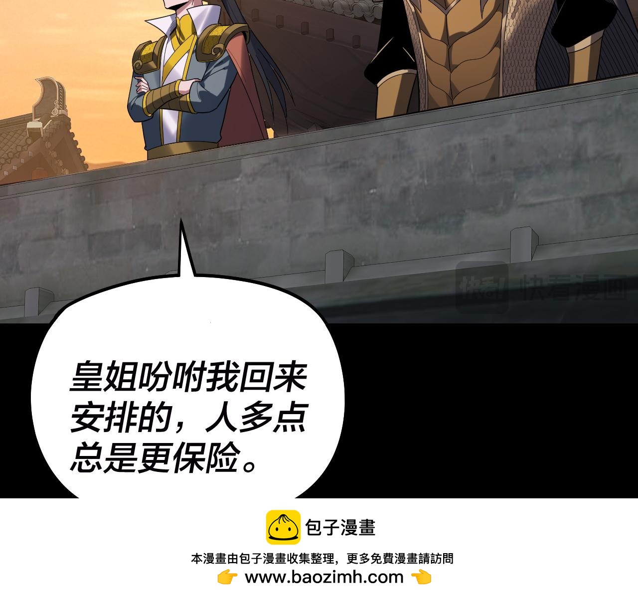 🍘我！天命大反派（隔周双更） 第303话 陷阱 第50页
