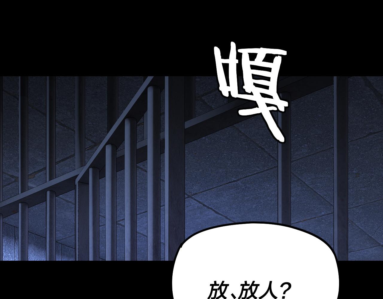 🍘我！天命大反派（隔周双更） 第303话 陷阱 第6页