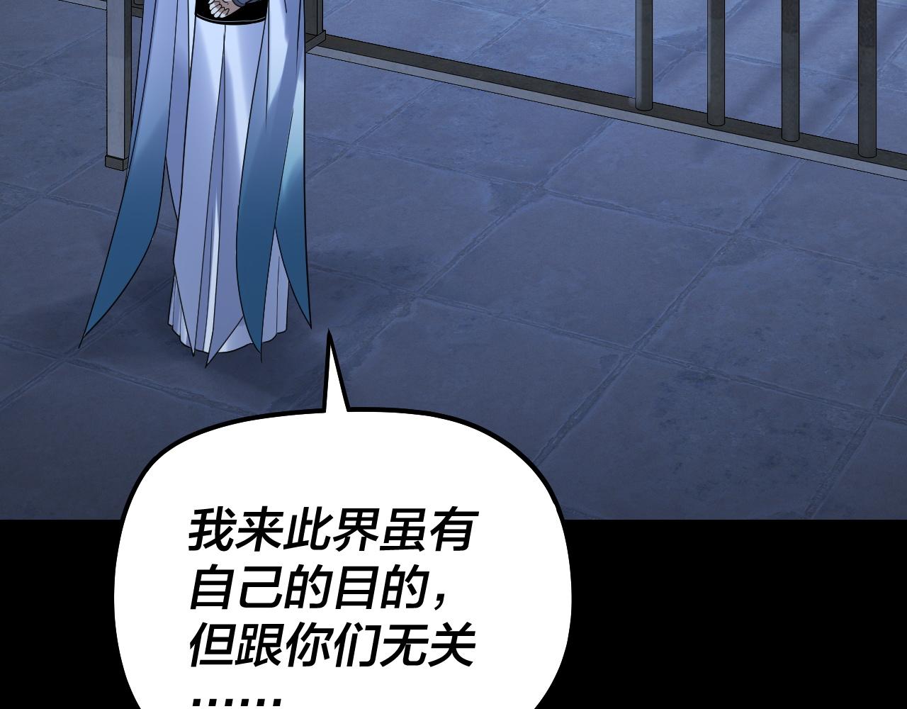 🍘我！天命大反派（隔周双更） 第303话 陷阱 第8页