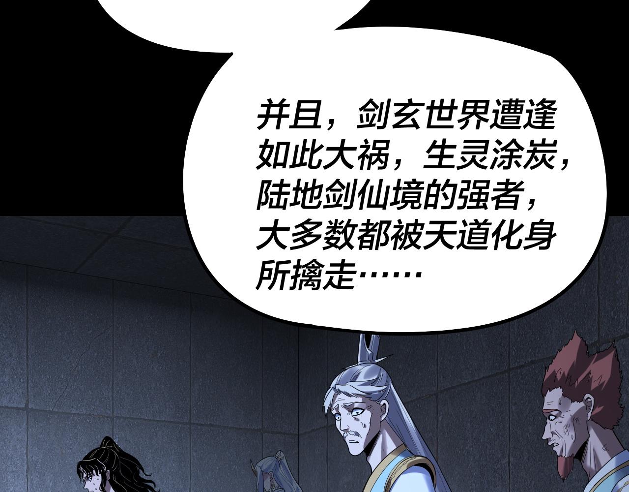 🍘我！天命大反派（隔周双更） 第303话 陷阱 第9页