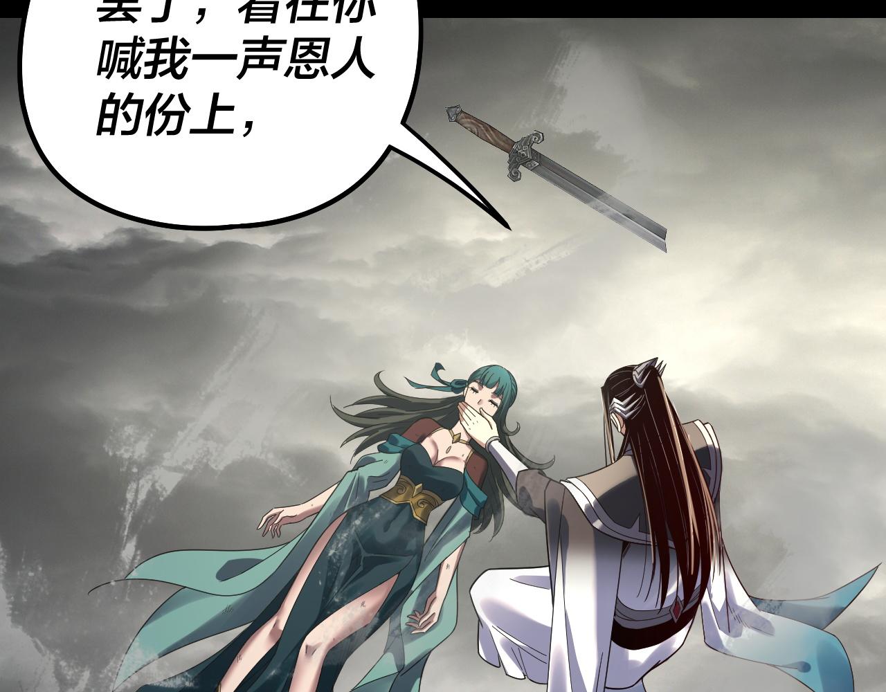 🍘我！天命大反派（隔周双更） 第305话 人各有命 第24页
