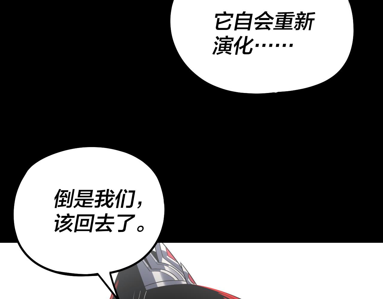 🍘我！天命大反派（隔周双更） 第305话 人各有命 第30页