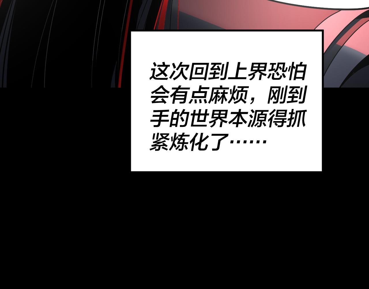 🍘我！天命大反派（隔周双更） 第305话 人各有命 第32页