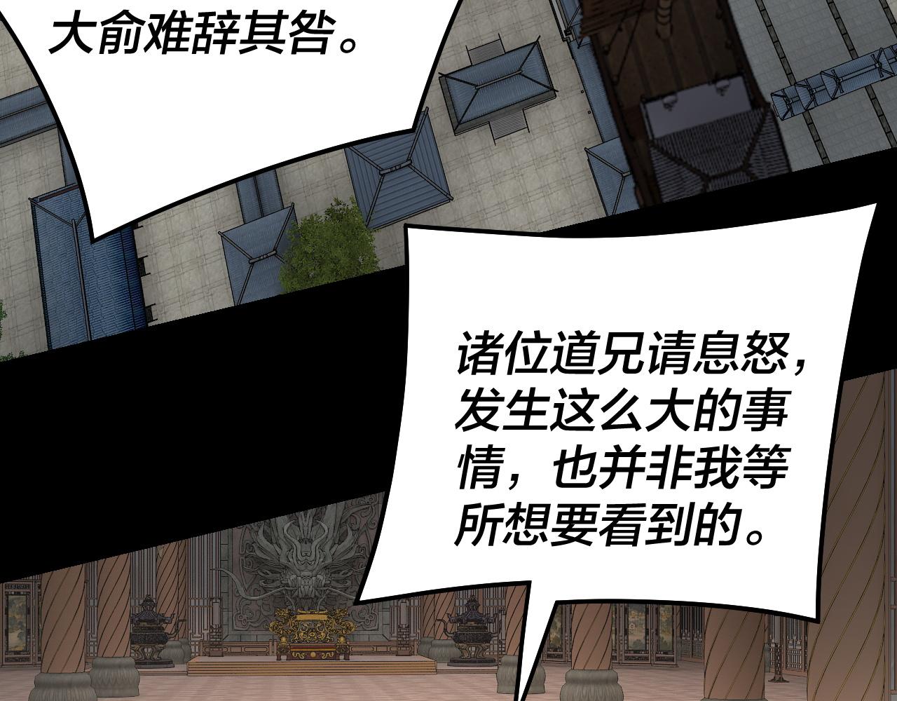 🍘我！天命大反派（隔周双更） 第305话 人各有命 第36页