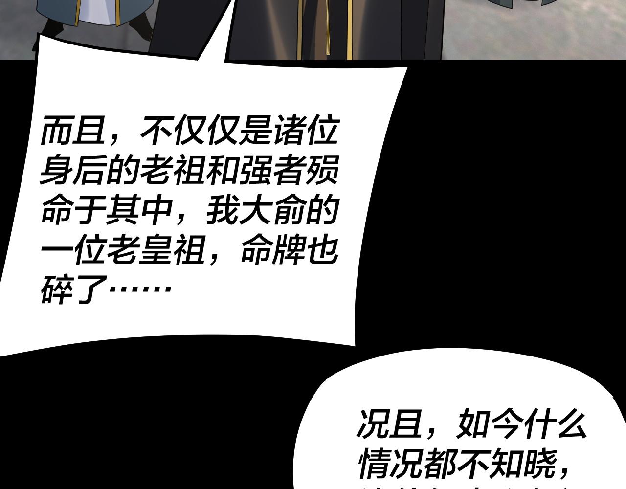 🍘我！天命大反派（隔周双更） 第305话 人各有命 第38页