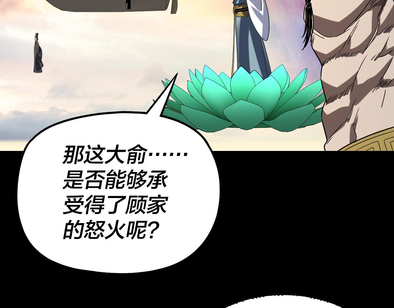 🍘我！天命大反派（隔周双更） 第305话 人各有命 第42页