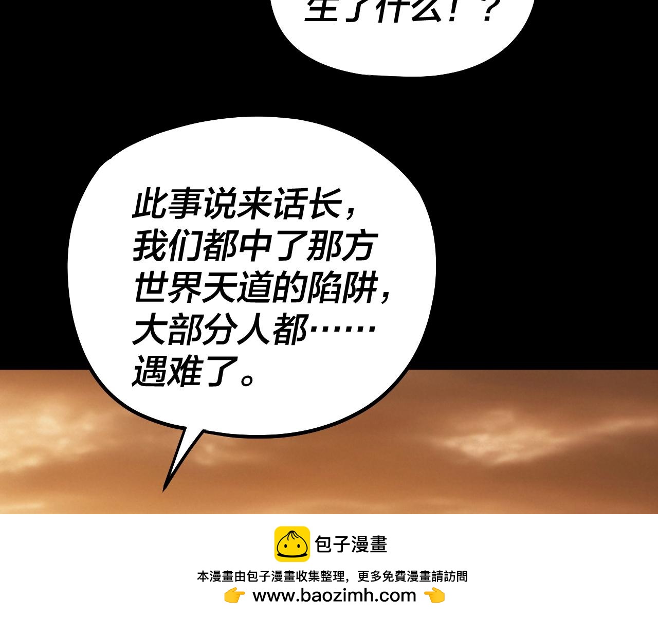 🍘我！天命大反派（隔周双更） 第305话 人各有命 第50页