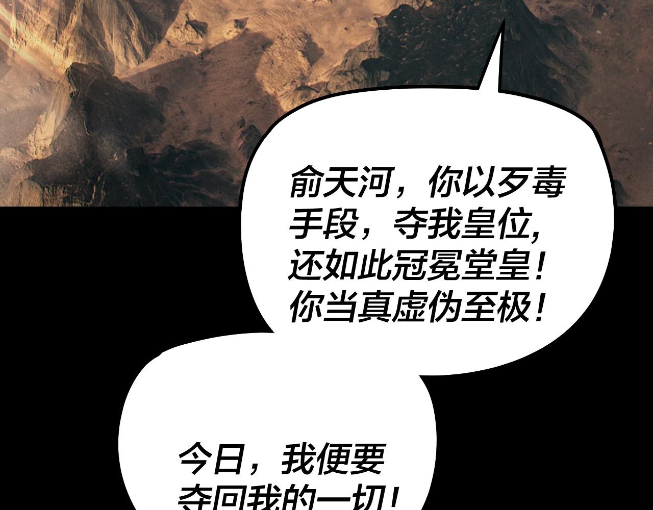 🍘我！天命大反派（隔周双更） 第307话 顾公子被抓走了！ 第20页