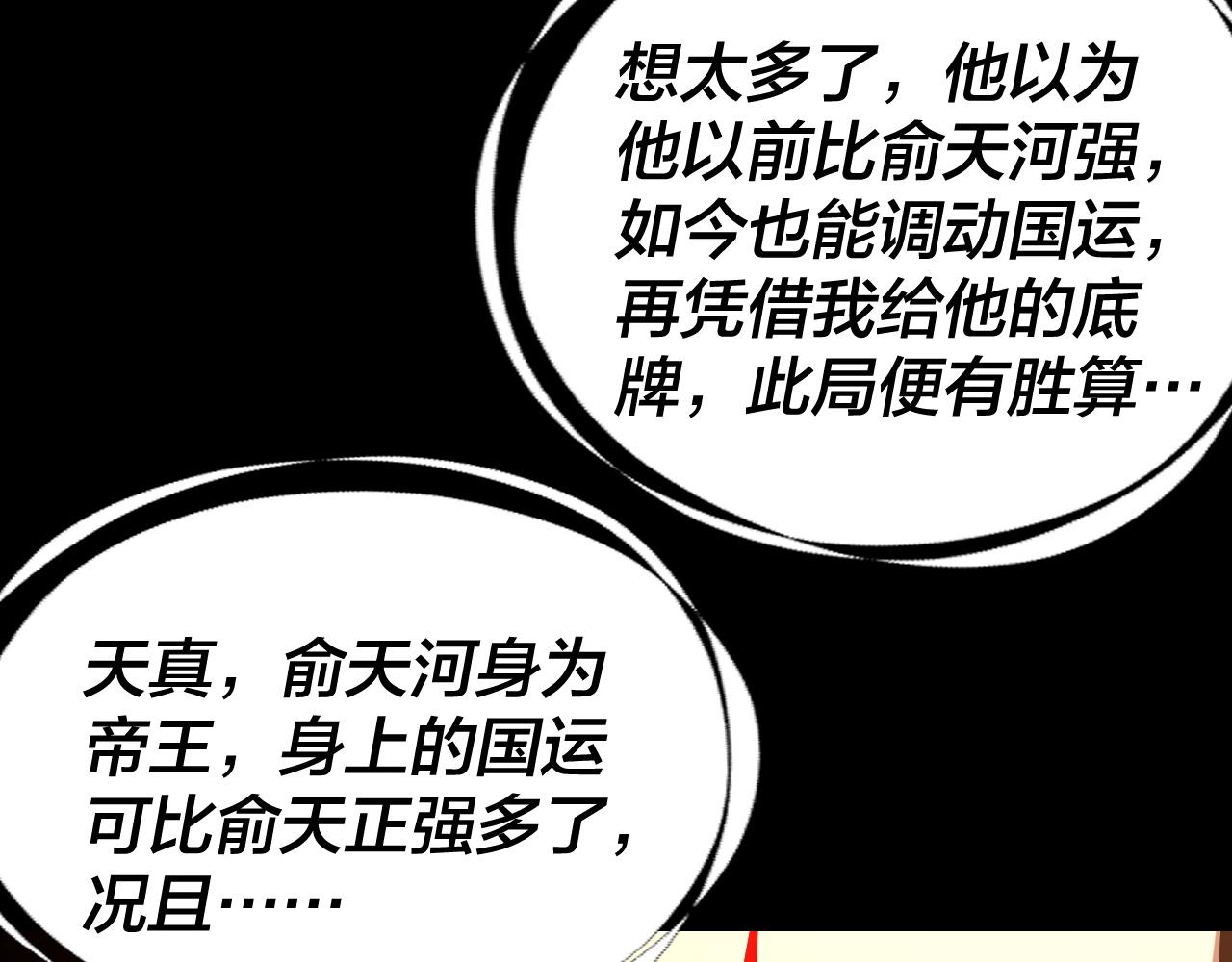 🍘我！天命大反派（隔周双更） 第307话 顾公子被抓走了！ 第31页