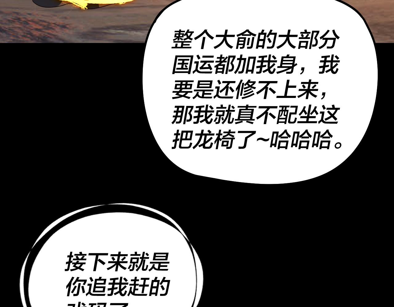 🍘我！天命大反派（隔周双更） 第307话 顾公子被抓走了！ 第41页