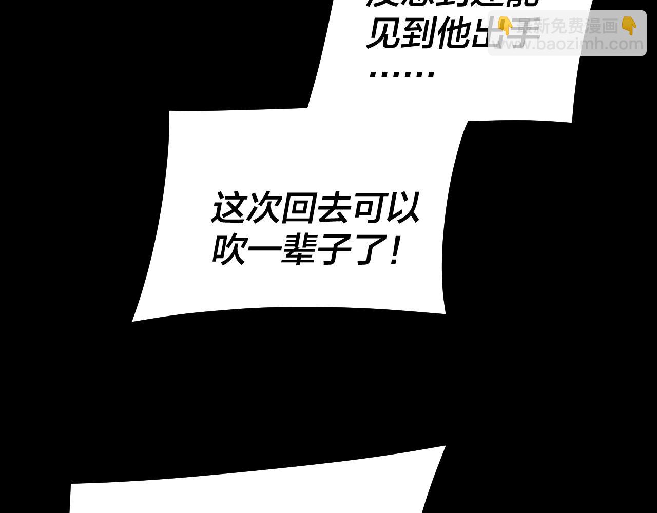 🍘我！天命大反派（隔周双更） 第309话 聪明的女人~ 第14页