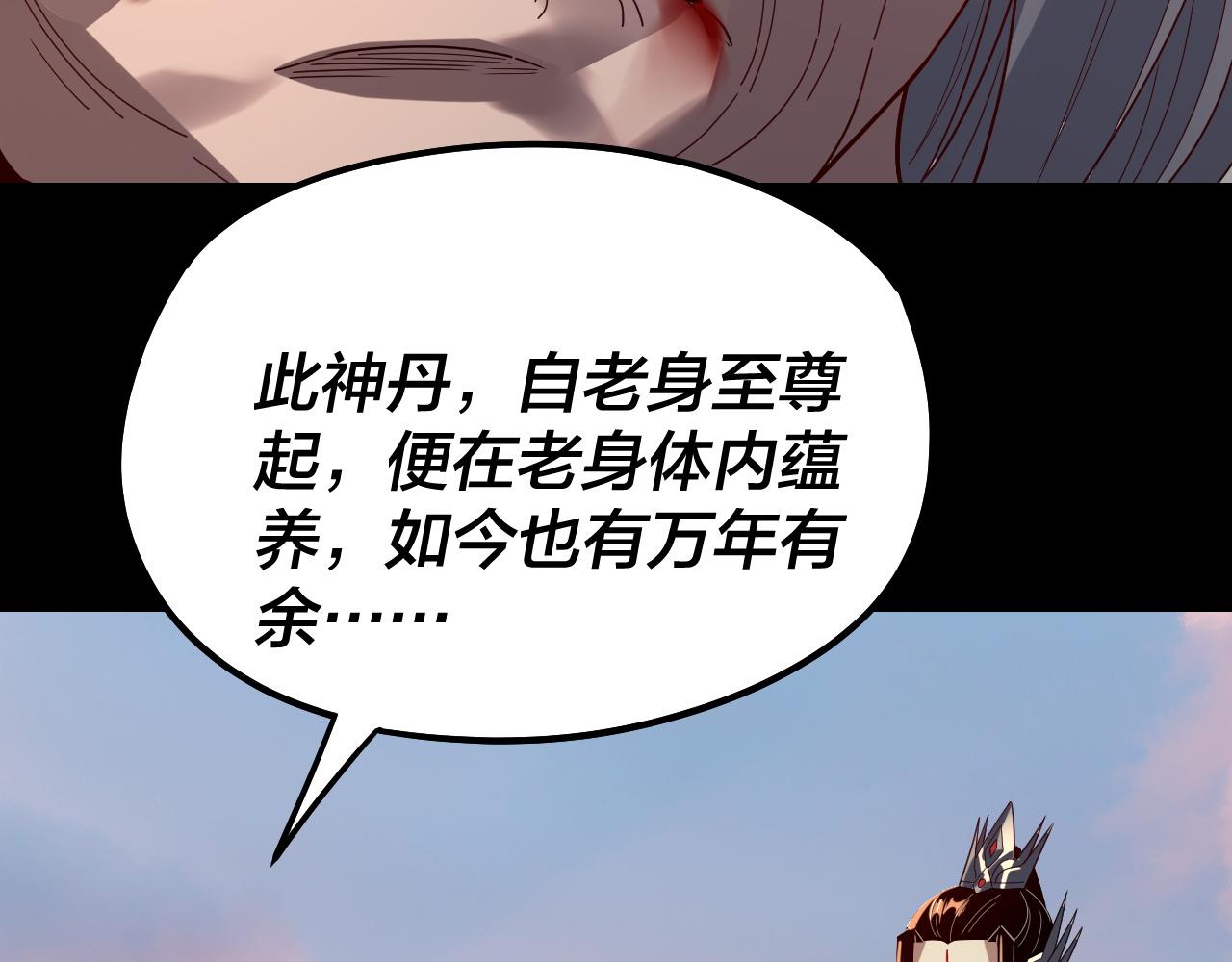 🍘我！天命大反派（隔周双更） 第309话 聪明的女人~ 第27页