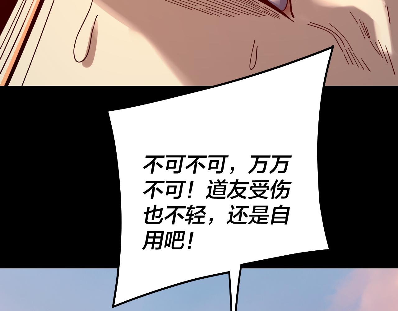 🍘我！天命大反派（隔周双更） 第309话 聪明的女人~ 第30页