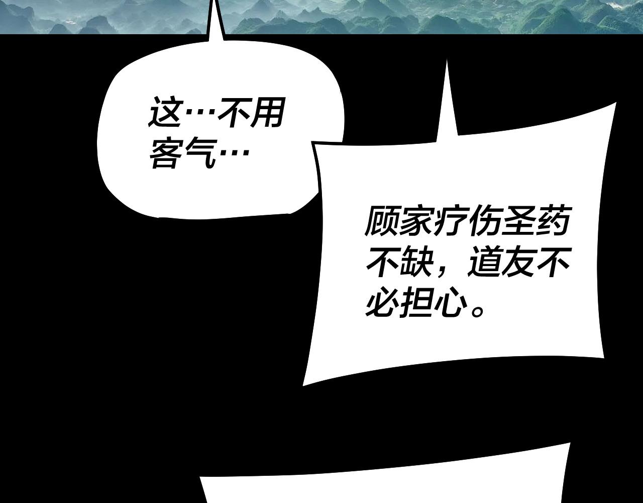 🍘我！天命大反派（隔周双更） 第309话 聪明的女人~ 第32页