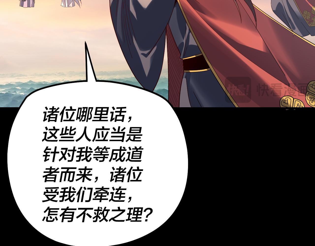 🍘我！天命大反派（隔周双更） 第309话 聪明的女人~ 第34页