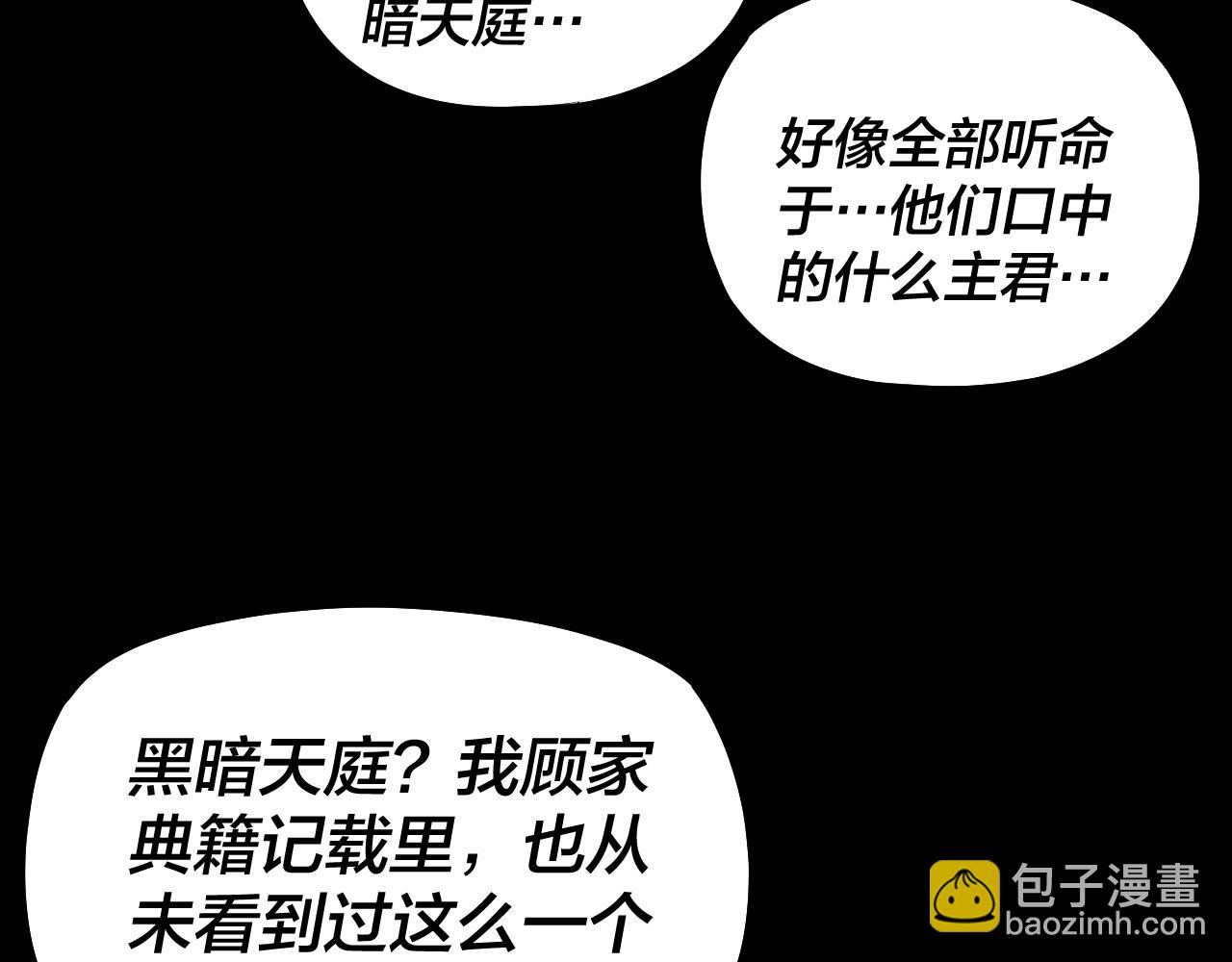 🍘我！天命大反派（隔周双更） 第309话 聪明的女人~ 第37页