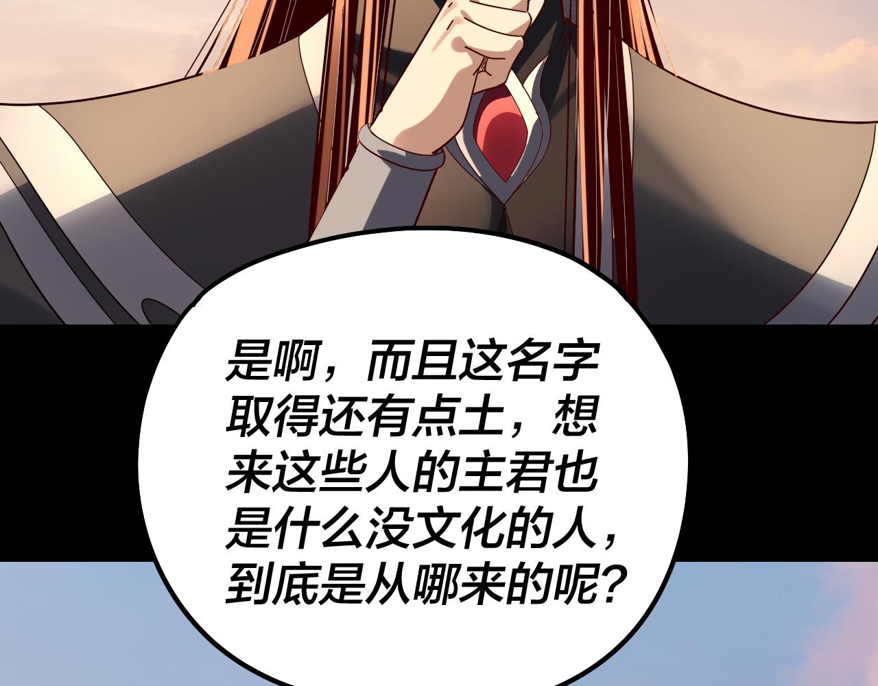 🍘我！天命大反派（隔周双更） 第309话 聪明的女人~ 第39页