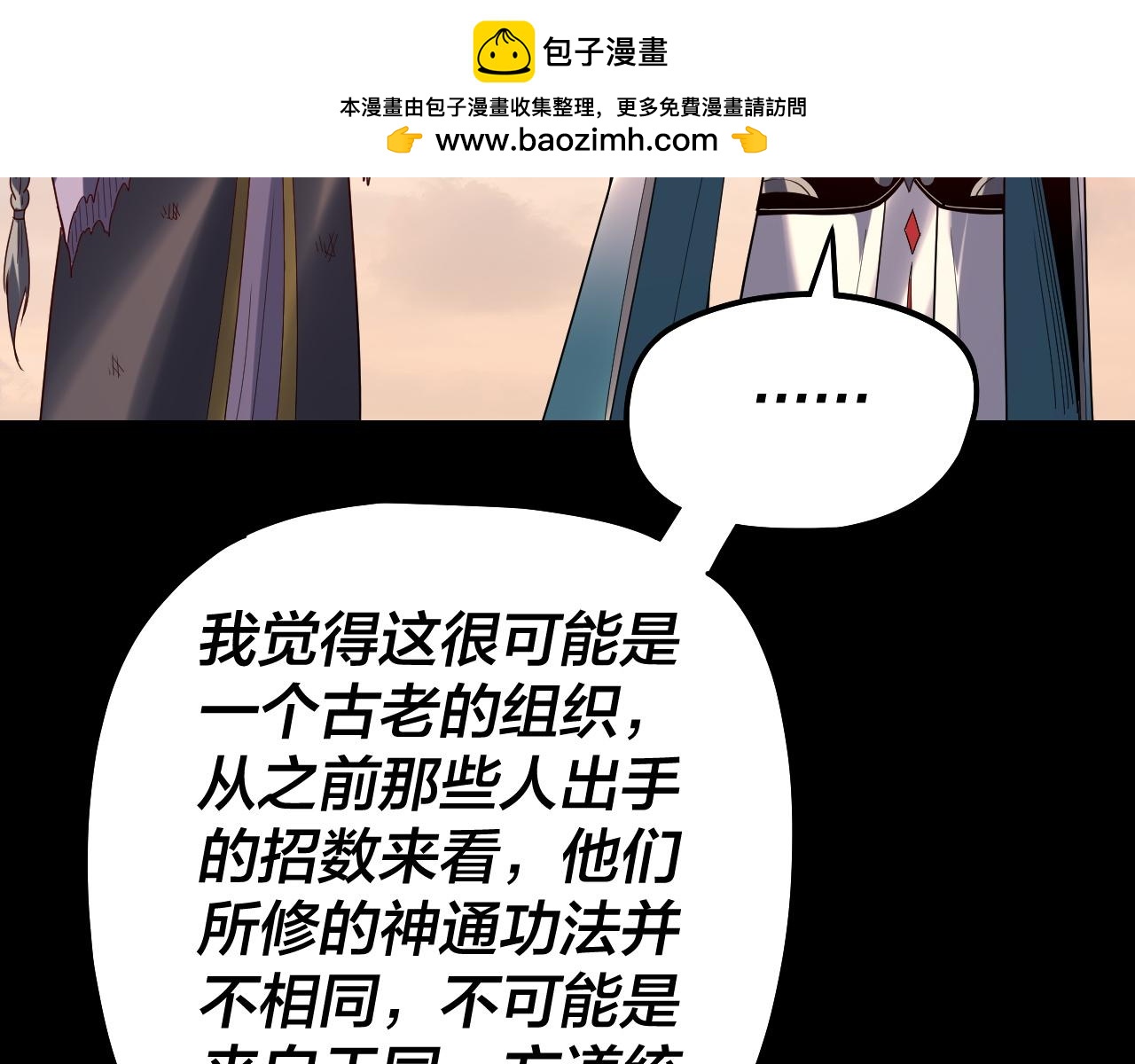 🍘我！天命大反派（隔周双更） 第309话 聪明的女人~ 第41页