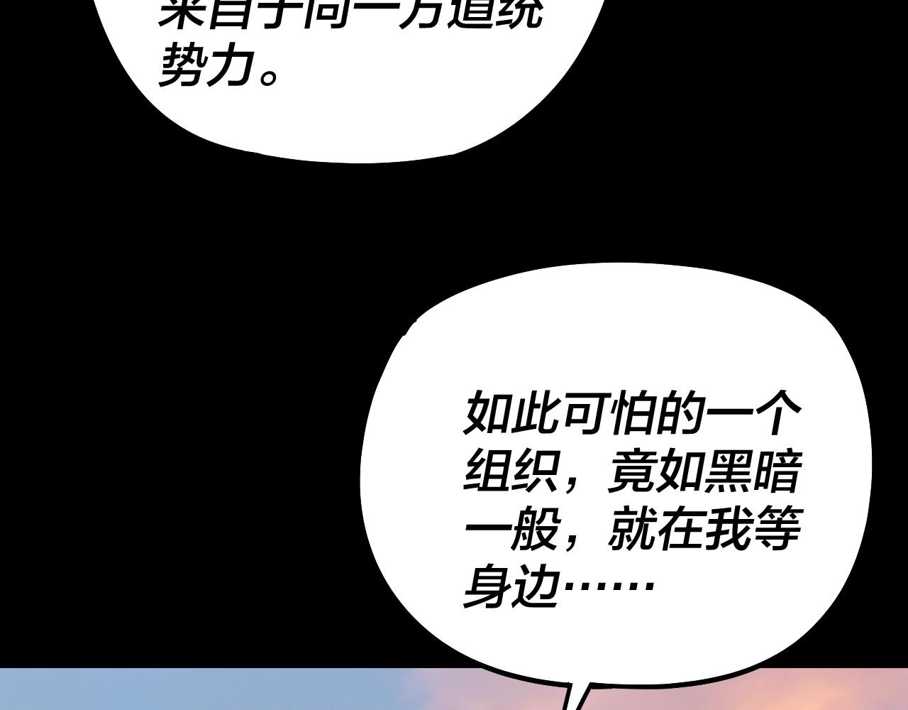 🍘我！天命大反派（隔周双更） 第309话 聪明的女人~ 第42页