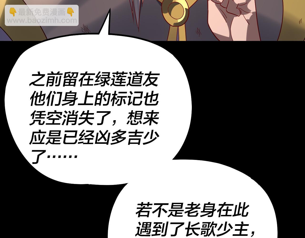🍘我！天命大反派（隔周双更） 第309话 聪明的女人~ 第44页