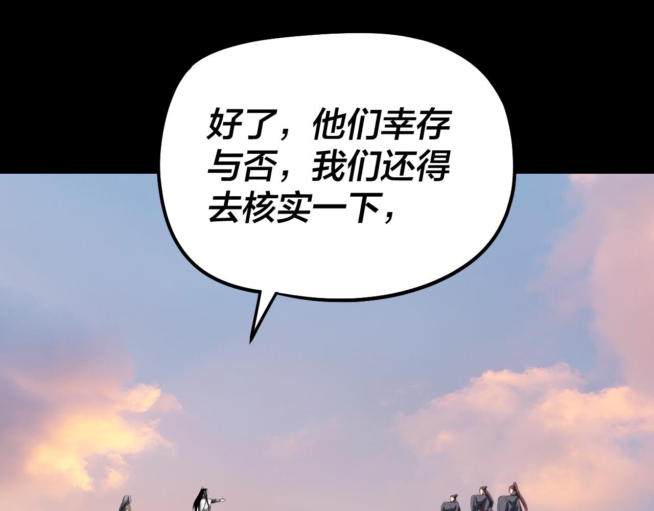 🍘我！天命大反派（隔周双更） 第309话 聪明的女人~ 第46页