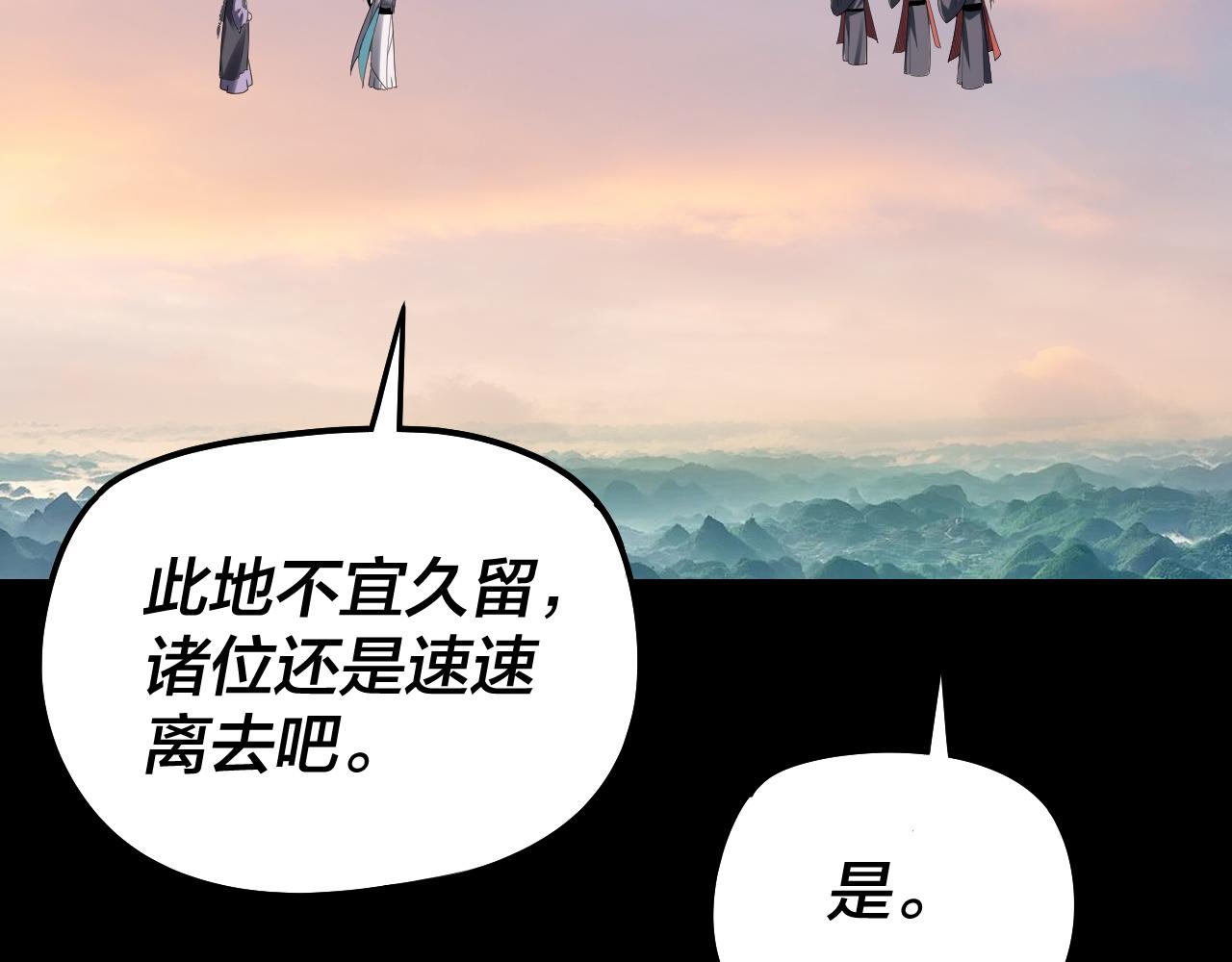 🍘我！天命大反派（隔周双更） 第309话 聪明的女人~ 第47页