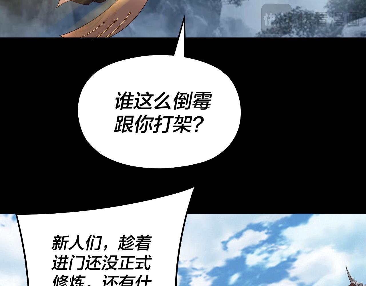 🍘我！天命大反派（隔周双更） 第311话 有人欢喜有人忧 第18页