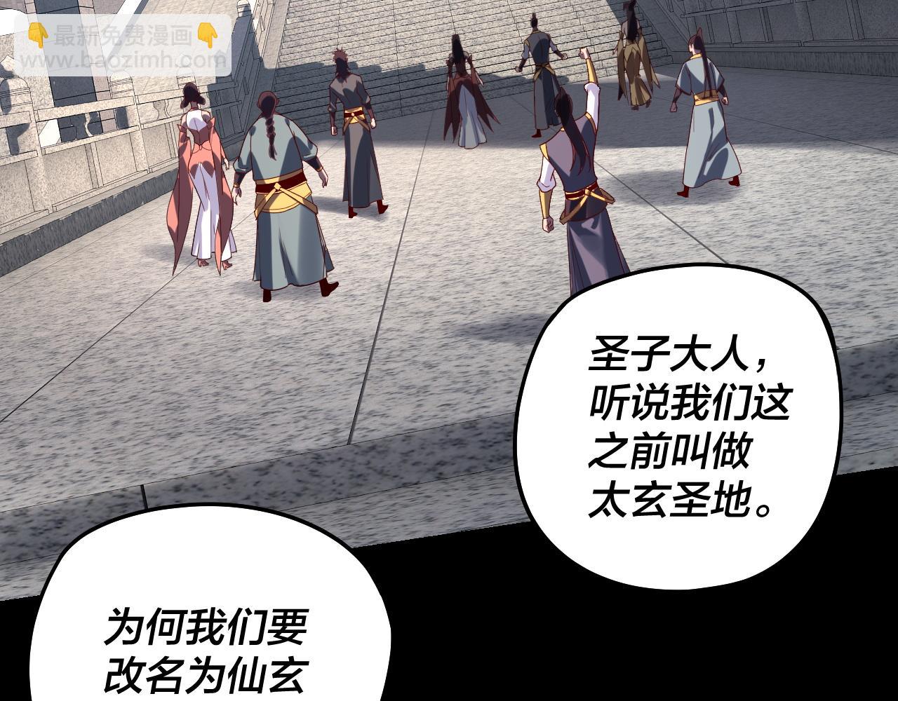 🍘我！天命大反派（隔周双更） 第311话 有人欢喜有人忧 第20页