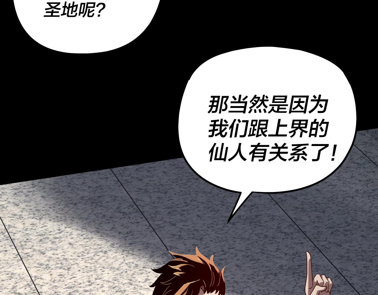 🍘我！天命大反派（隔周双更） 第311话 有人欢喜有人忧 第21页