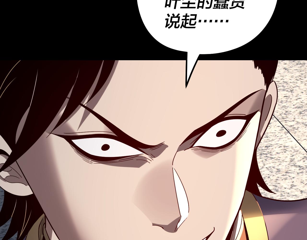 🍘我！天命大反派（隔周双更） 第311话 有人欢喜有人忧 第24页