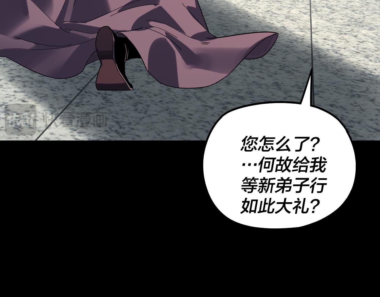 🍘我！天命大反派（隔周双更） 第311话 有人欢喜有人忧 第31页