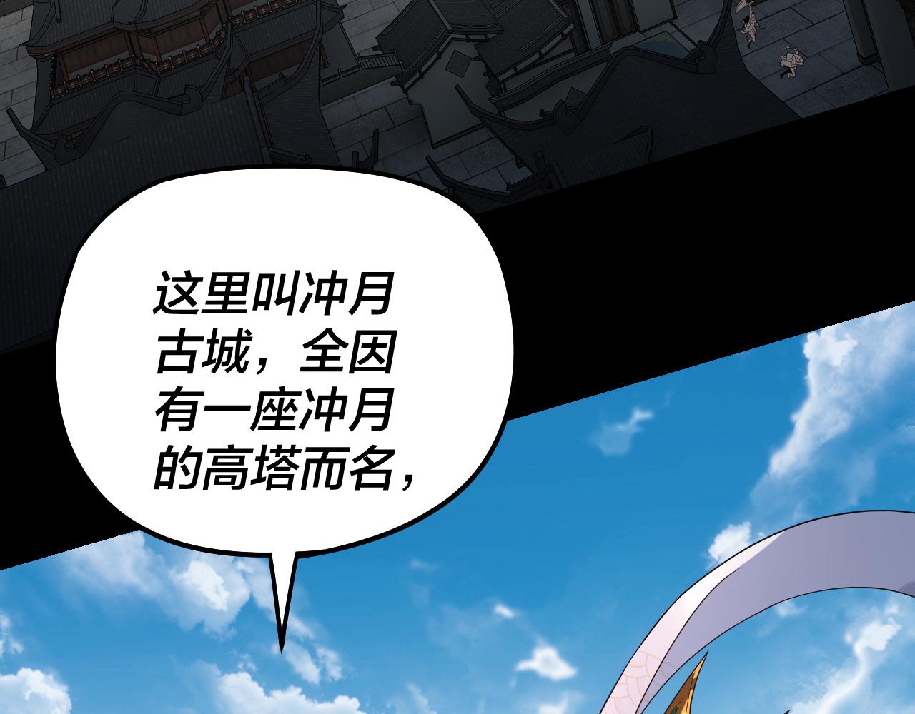 🍘我！天命大反派（隔周双更） 第311话 有人欢喜有人忧 第34页