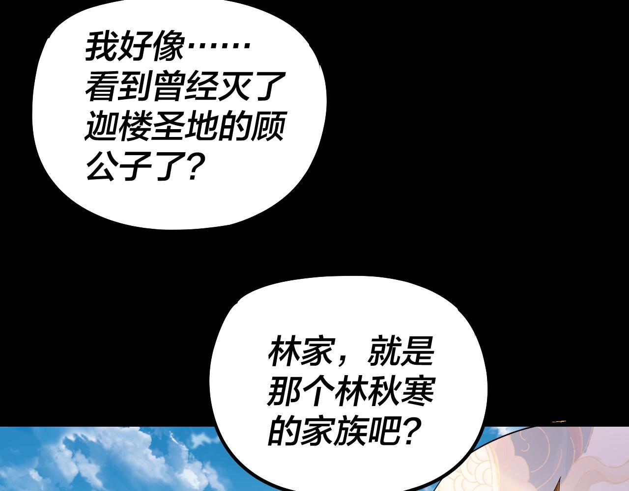 🍘我！天命大反派（隔周双更） 第311话 有人欢喜有人忧 第38页