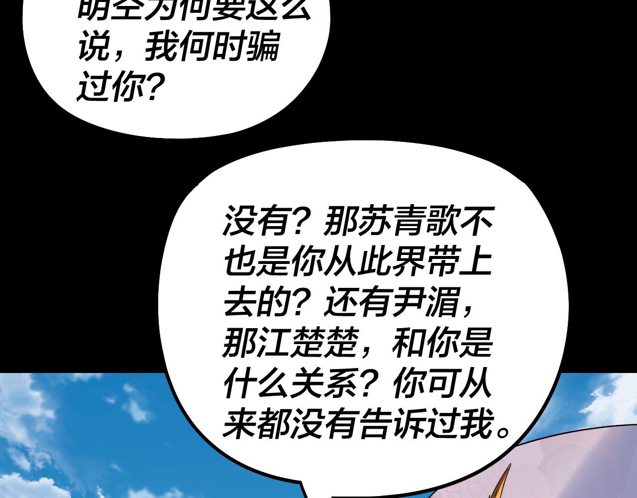 🍘我！天命大反派（隔周双更） 第311话 有人欢喜有人忧 第42页