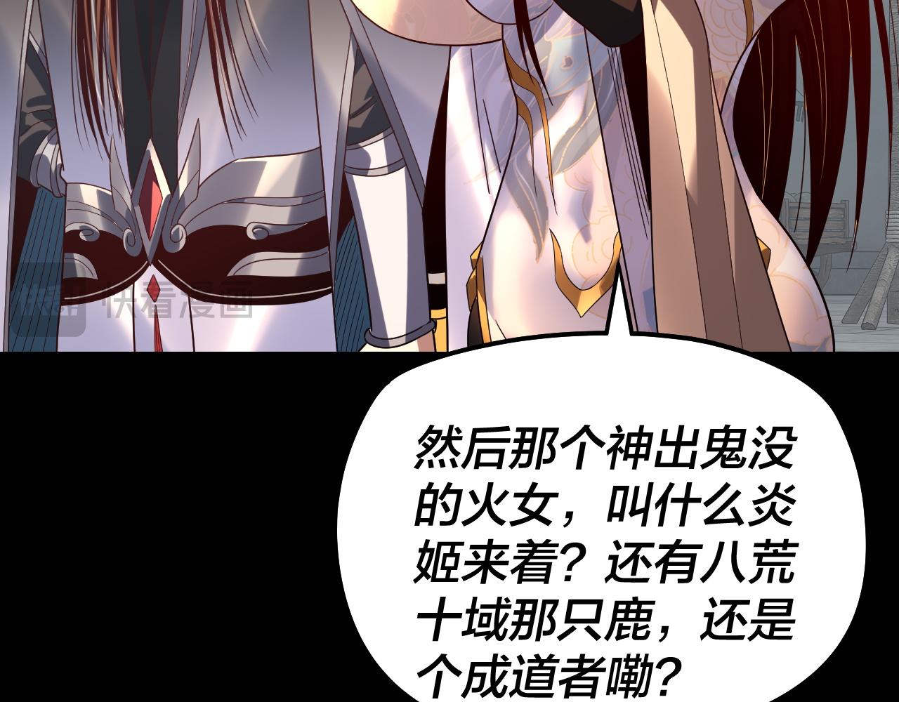 🍘我！天命大反派（隔周双更） 第311话 有人欢喜有人忧 第44页