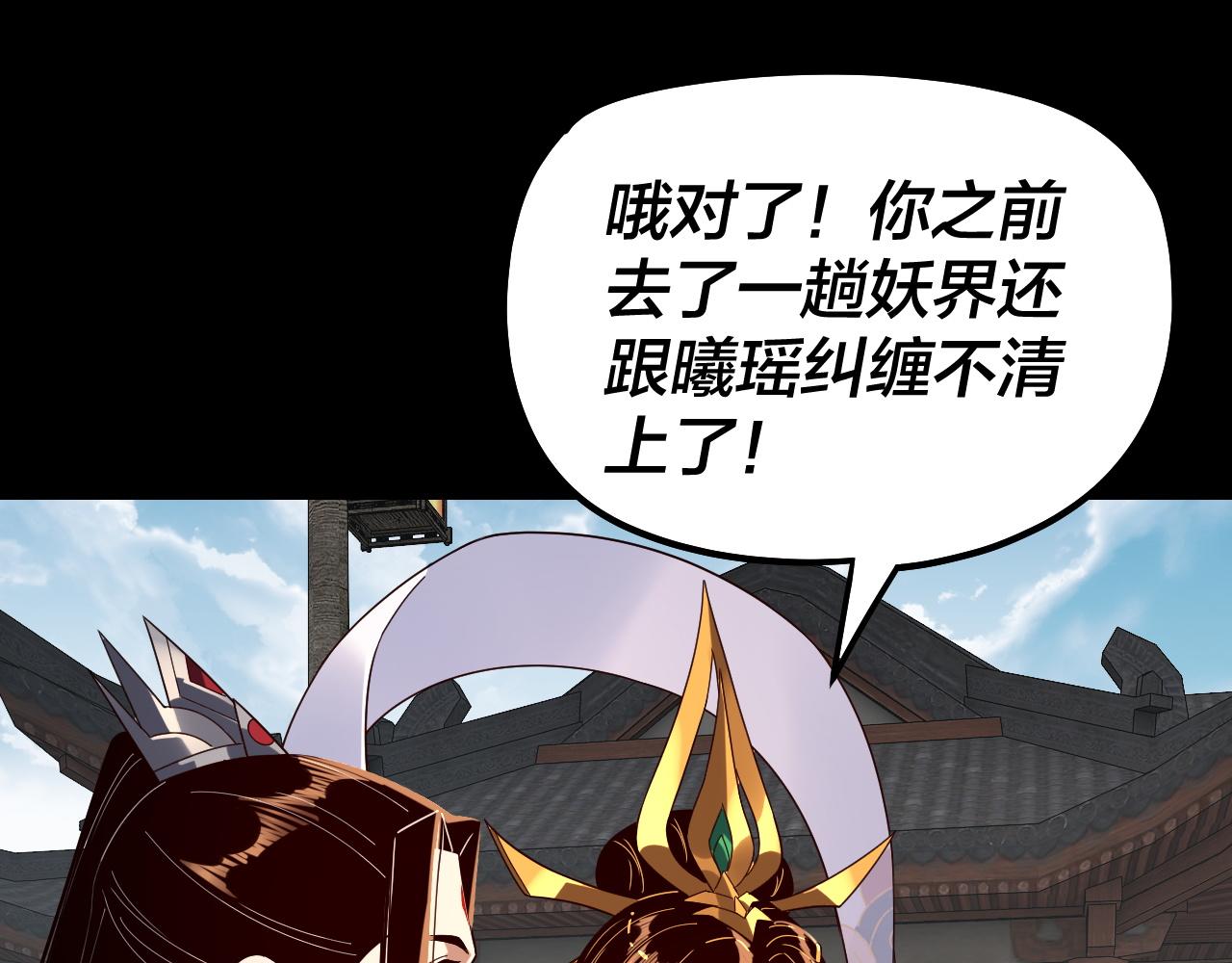 🍘我！天命大反派（隔周双更） 第311话 有人欢喜有人忧 第46页