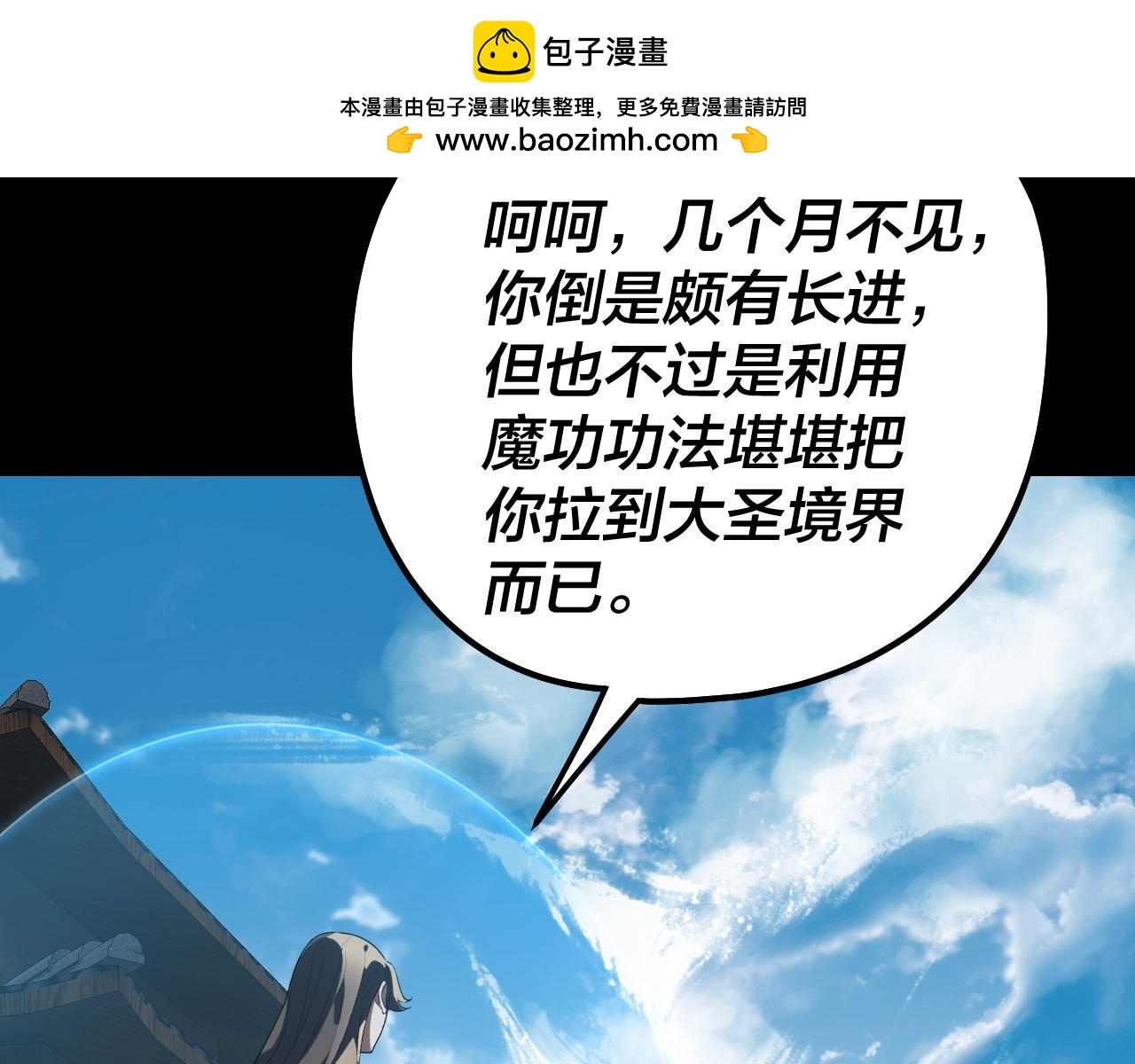🍘我！天命大反派（隔周双更） 第313话 青歌的决心 第14页