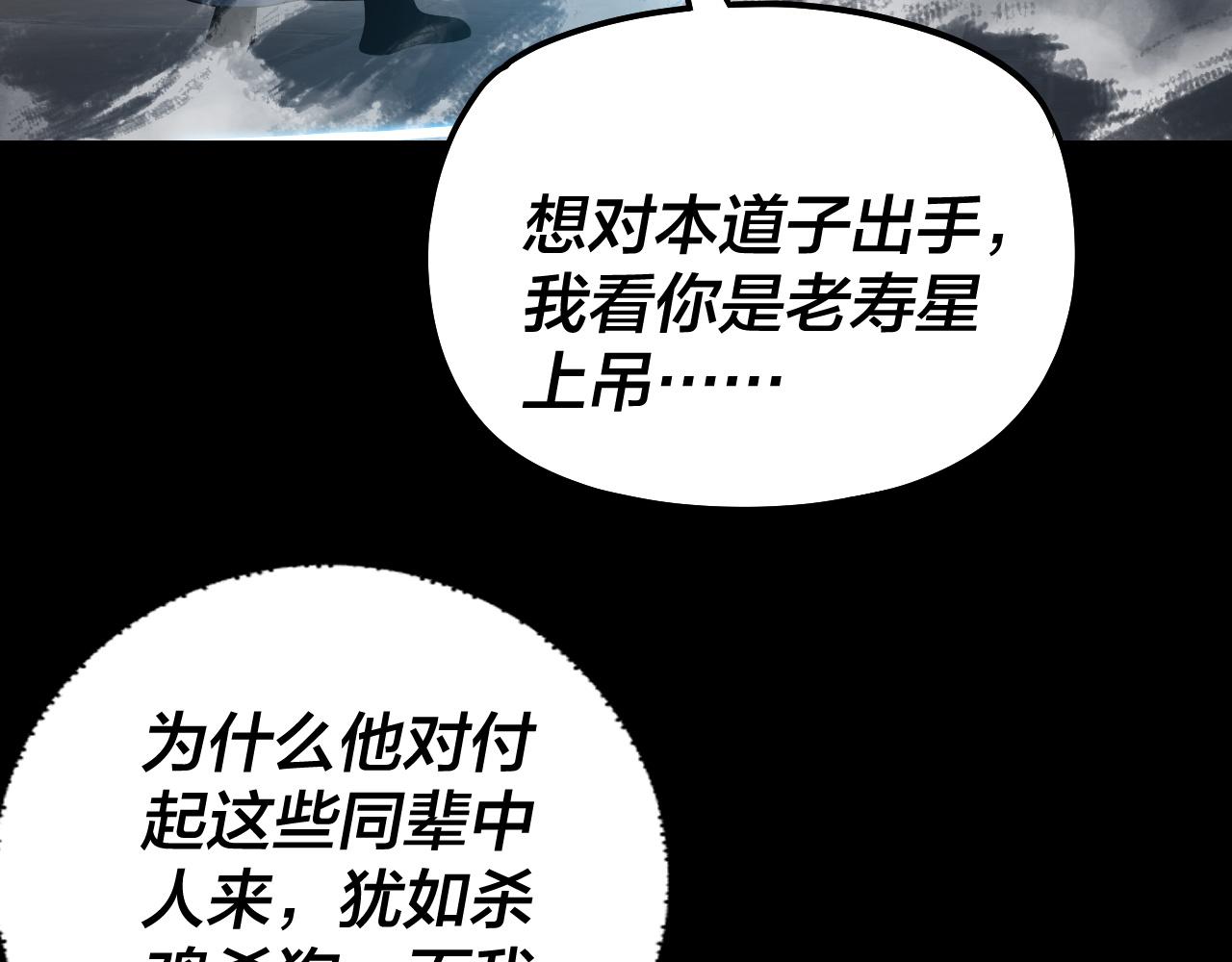 🍘我！天命大反派（隔周双更） 第313话 青歌的决心 第16页