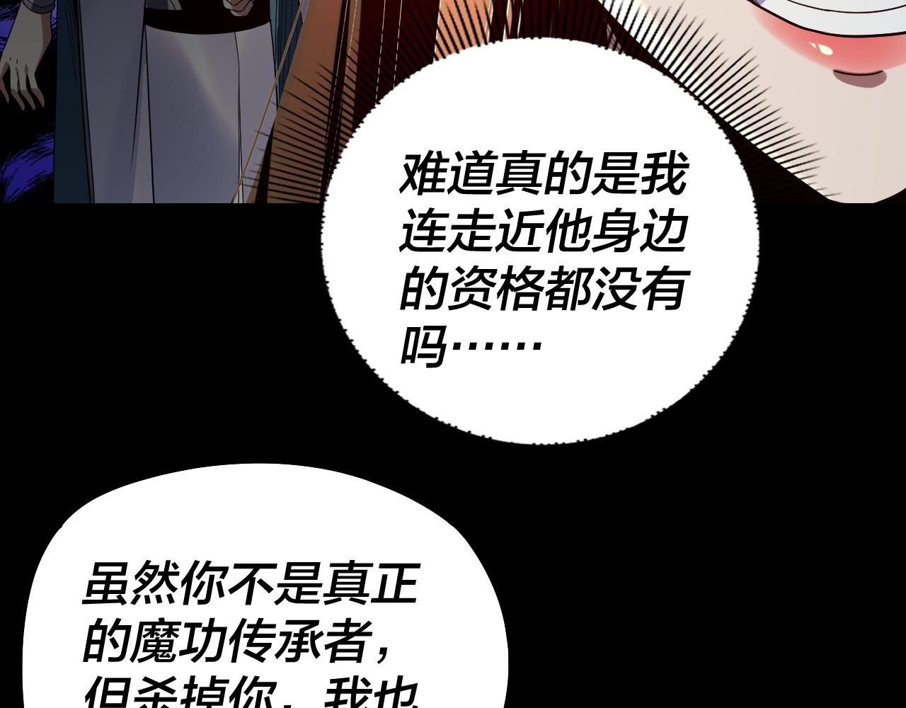 🍘我！天命大反派（隔周双更） 第313话 青歌的决心 第18页