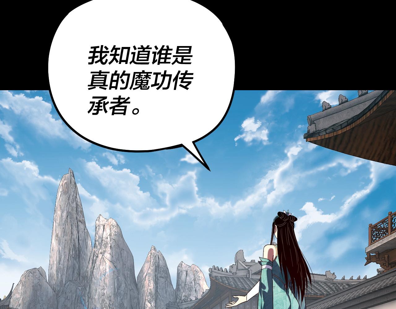 🍘我！天命大反派（隔周双更） 第313话 青歌的决心 第21页