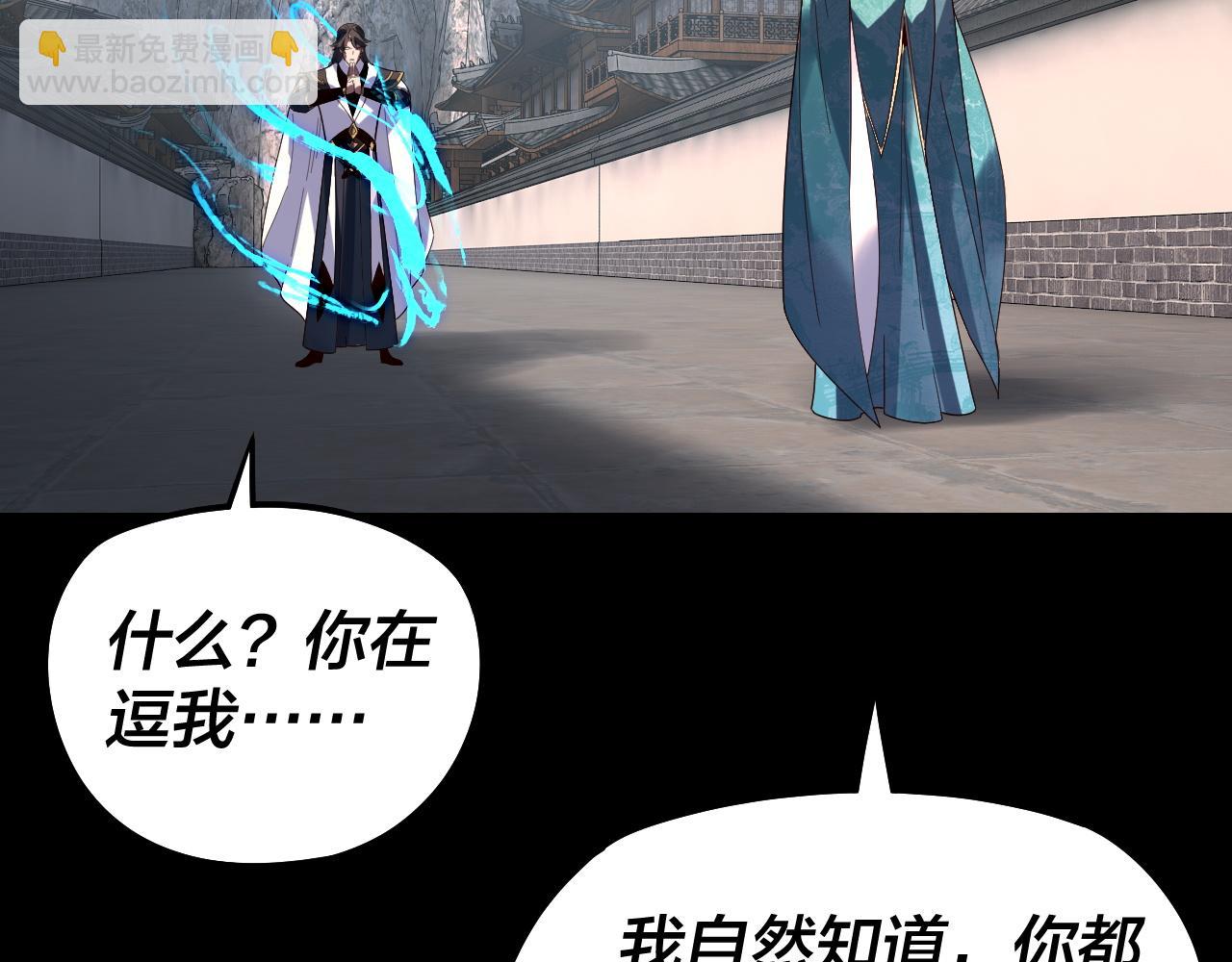 🍘我！天命大反派（隔周双更） 第313话 青歌的决心 第22页