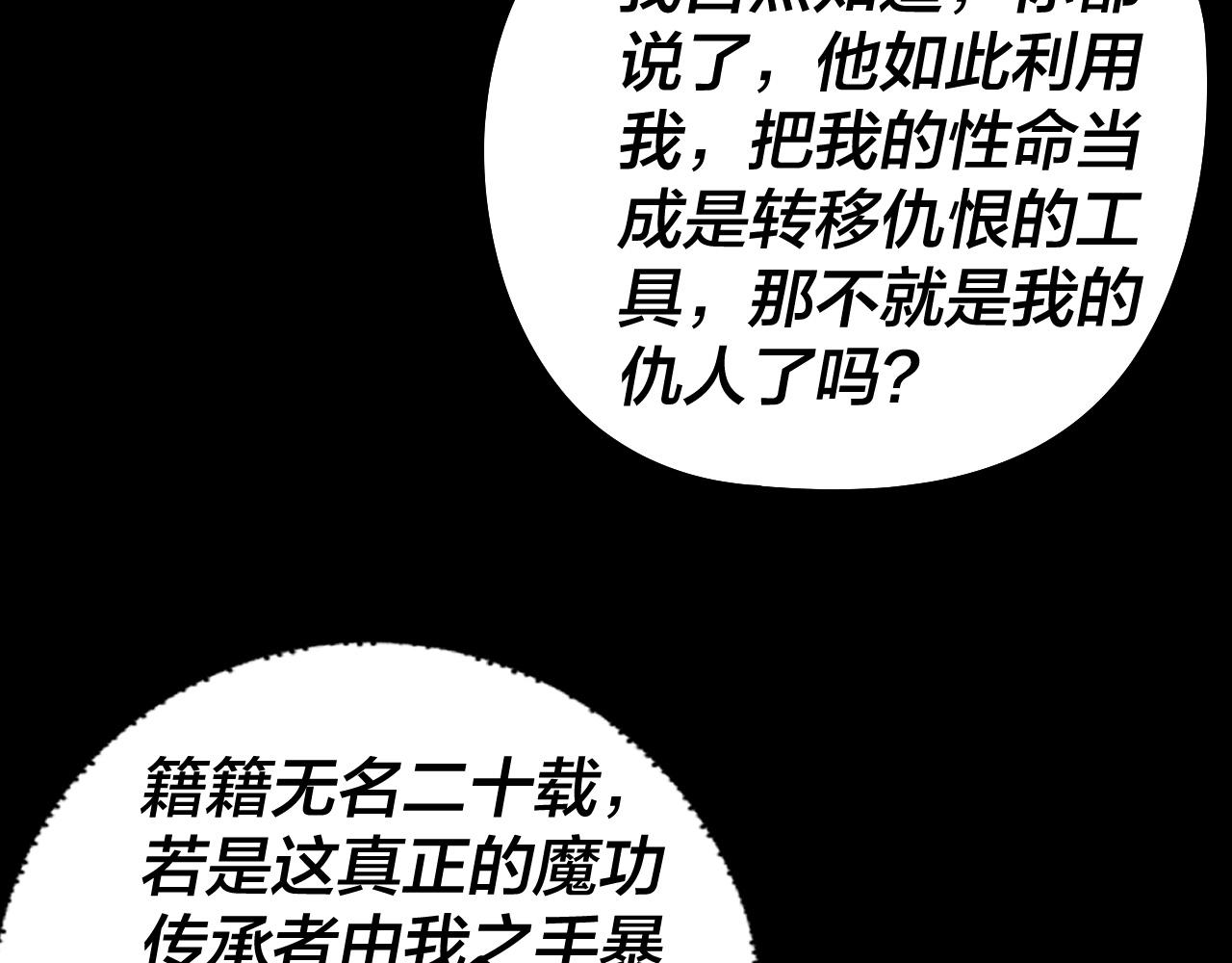 🍘我！天命大反派（隔周双更） 第313话 青歌的决心 第23页
