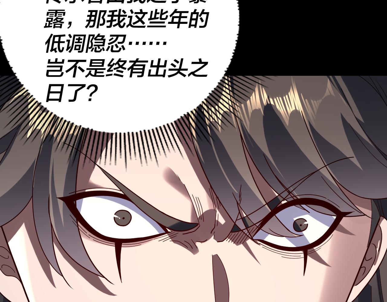🍘我！天命大反派（隔周双更） 第313话 青歌的决心 第24页
