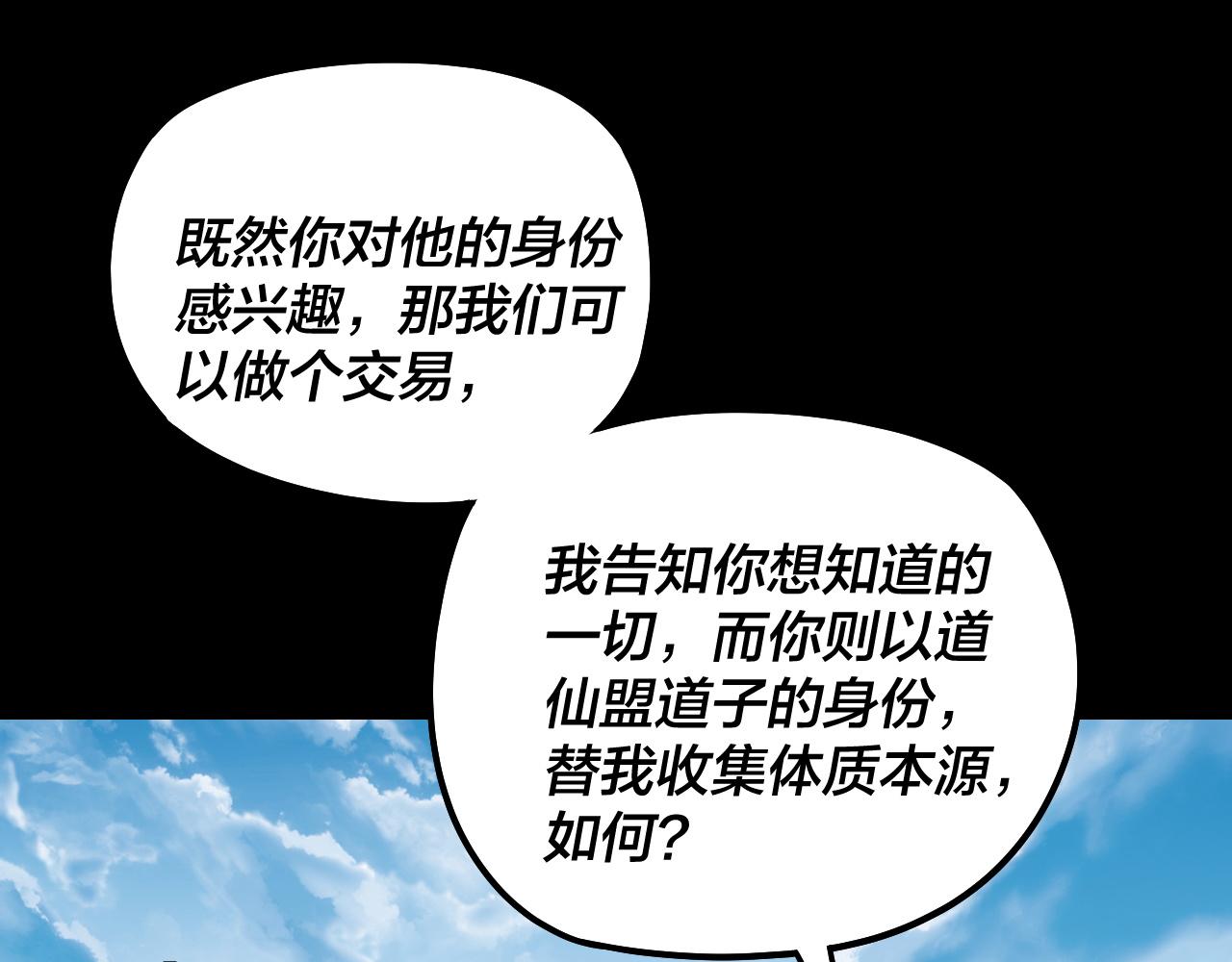 🍘我！天命大反派（隔周双更） 第313话 青歌的决心 第26页