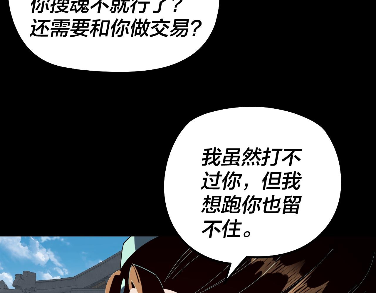 🍘我！天命大反派（隔周双更） 第313话 青歌的决心 第28页